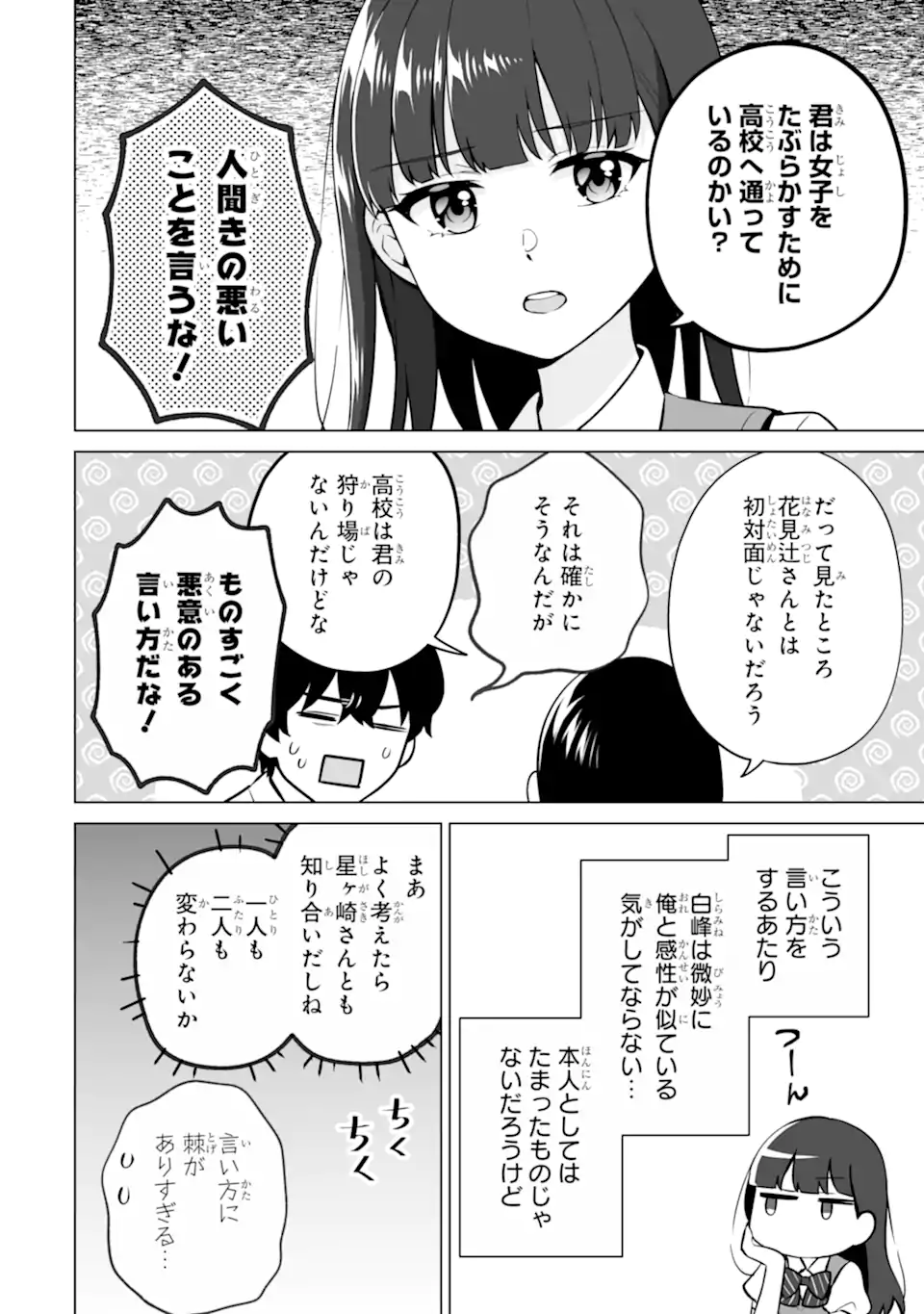 Dou ka Ore wo Hanatte Oitekure - Chapter 21.1 - Page 6